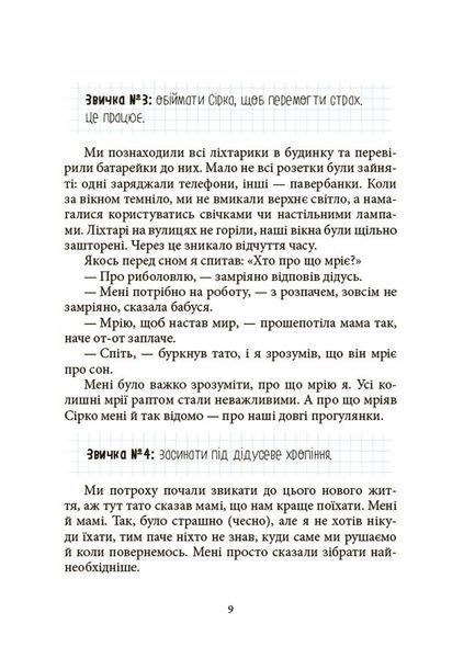 Мрія Сірка. Оповідання для дітей про людяність, сміливість і здійснення мрій 10311029737 фото