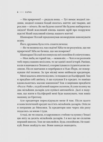 Карма. Посібник йогина зі створення власної долі 10311027081 фото