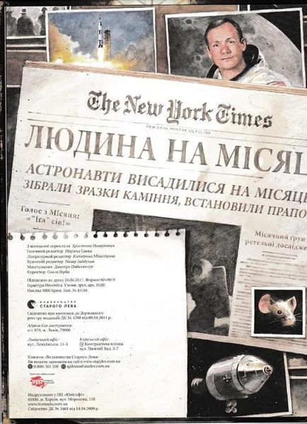 Армстронґ. Неймовірні пригоди Мишеняти, яке літало на Місяць 1031154569 фото