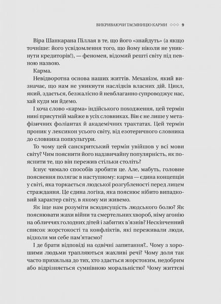 Карма. Посібник йогина зі створення власної долі 10311027081 фото