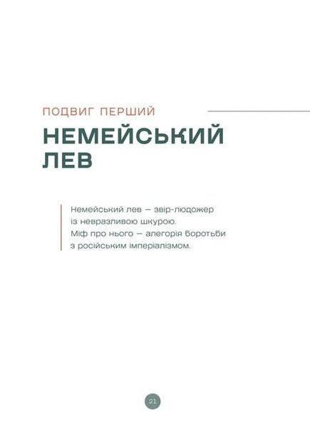 Подвиги Геракла 10311034696 фото