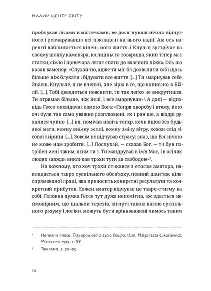 Малий центр світу 10311033055 фото