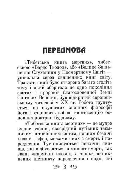 Тибетська книга мертвих 10311018414 фото