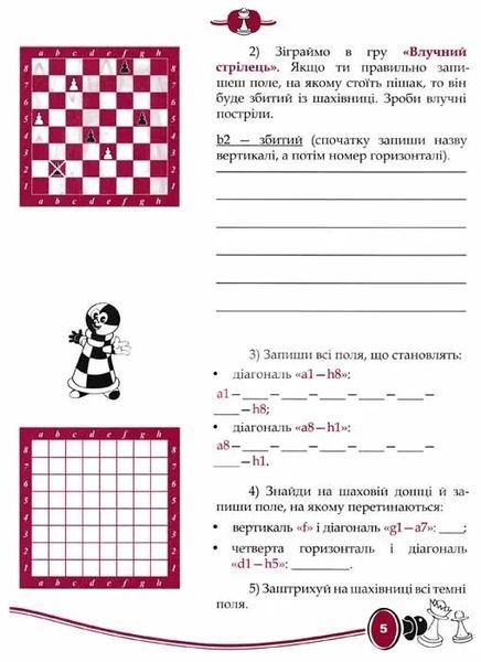 Шахи для дітей 1031159821 фото