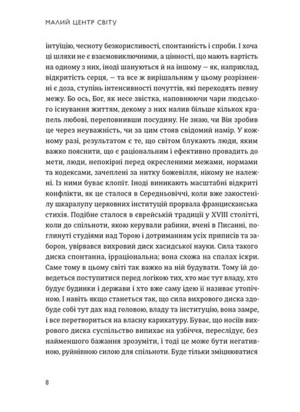 Малий центр світу 10311033055 фото