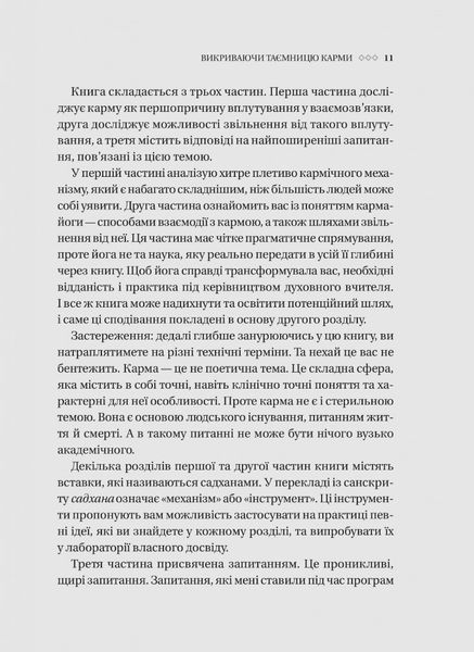 Карма. Посібник йогина зі створення власної долі 10311027081 фото
