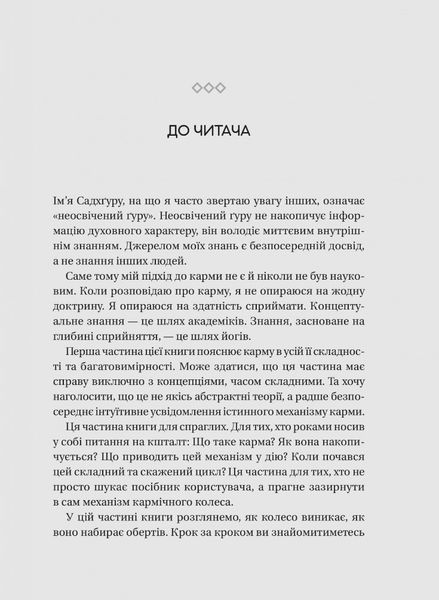 Карма. Посібник йогина зі створення власної долі 10311027081 фото