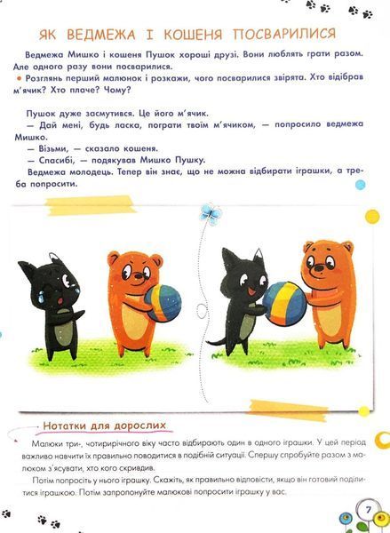 Корисні навички. Розвиток емоційного інетелекту. 3-4 роки 10311033207 фото