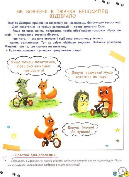 Корисні навички. Розвиток емоційного інетелекту. 3-4 роки 10311033207 фото