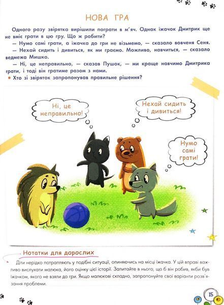 Корисні навички. Розвиток емоційного інетелекту. 3-4 роки 10311033207 фото