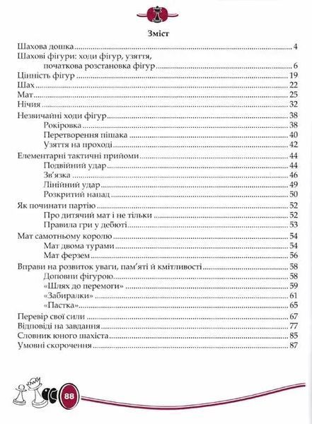 Шахи для дітей 1031159821 фото