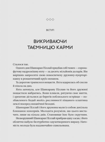 Карма. Посібник йогина зі створення власної долі 10311027081 фото