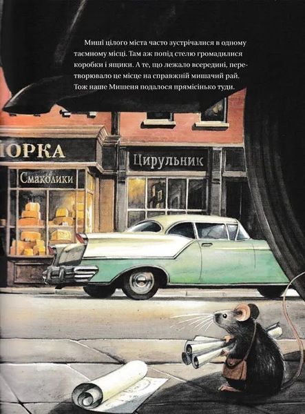 Армстронґ. Неймовірні пригоди Мишеняти, яке літало на Місяць 1031154569 фото