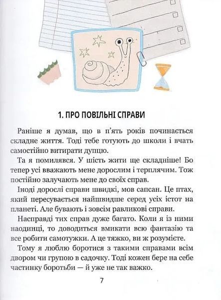 Ну придумай щось, Марку! Дітям про дітей 10311020238 фото