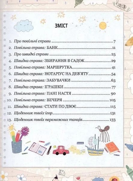 Ну придумай щось, Марку! Дітям про дітей 10311020238 фото