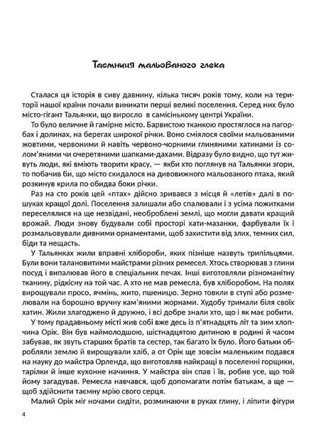 Легендарна Україна. Історії вільних 10311024778 фото