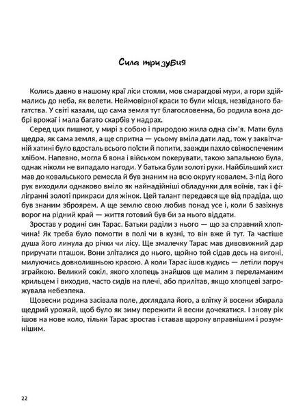 Легендарна Україна. Історії вільних 10311024778 фото