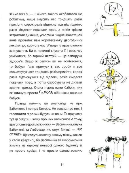 Дві бабуськи в незвичайній школі, або Скарб у візку 10311019582 фото