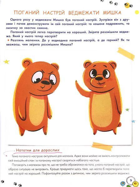 Корисні навички. Розвиток емоційного інетелекту. 3-4 роки 10311033207 фото