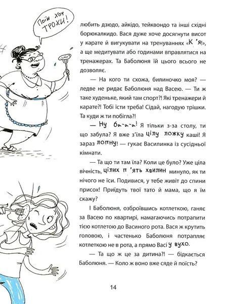 Дві бабуськи в незвичайній школі, або Скарб у візку 10311019582 фото