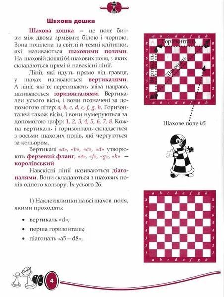 Шахи для дітей 1031159821 фото