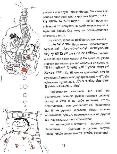 Дві бабуськи в незвичайній школі, або Скарб у візку 10311019582 фото
