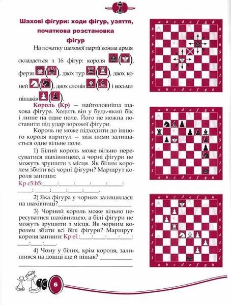 Шахи для дітей 1031159821 фото