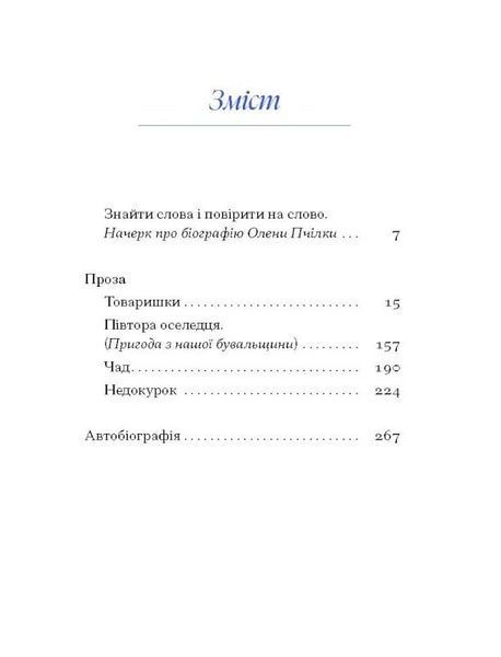 Олена Пчілка. Вибране 10311025010 фото