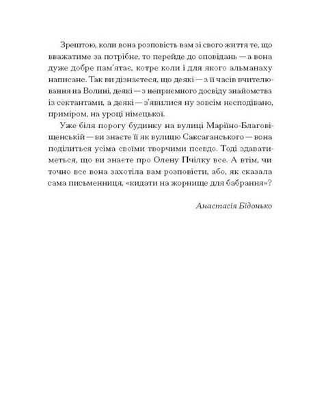 Олена Пчілка. Вибране 10311025010 фото
