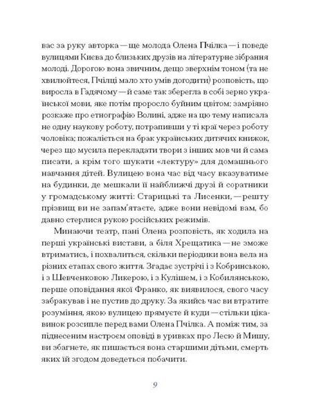 Олена Пчілка. Вибране 10311025010 фото