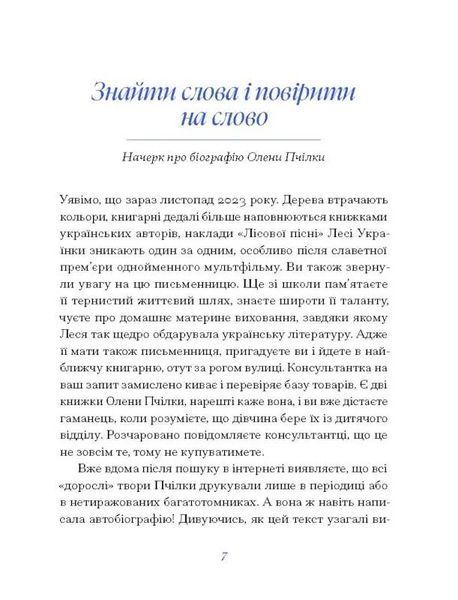 Олена Пчілка. Вибране 10311025010 фото