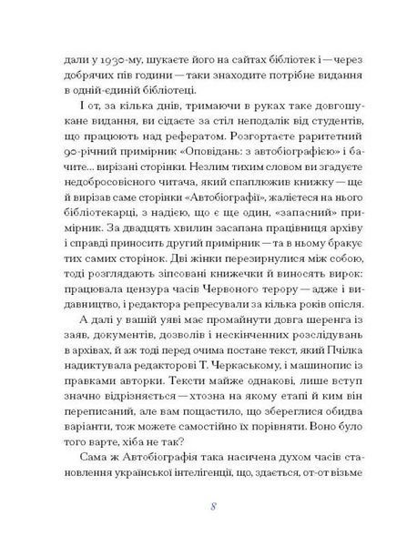 Олена Пчілка. Вибране 10311025010 фото