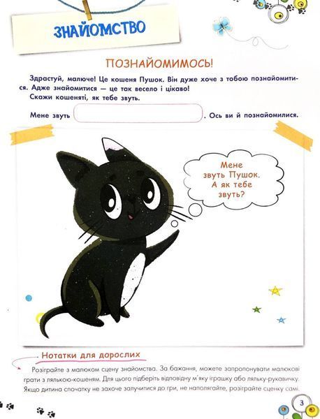 Корисні навички. Розвиток емоційного інетелекту. 3-4 роки 10311033207 фото
