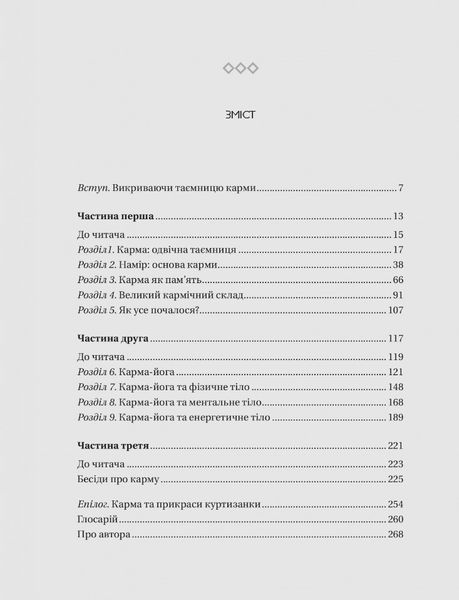 Карма. Посібник йогина зі створення власної долі 10311027081 фото