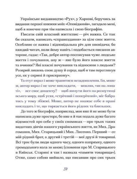 Олена Пчілка. Вибране 10311025010 фото