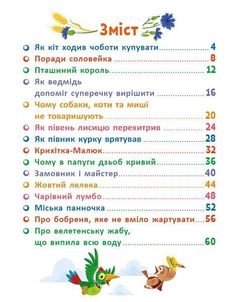 Казковими стежками. Том 2 10311028703 фото