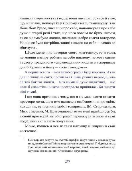 Олена Пчілка. Вибране 10311025010 фото