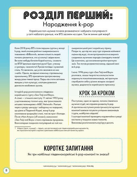 BTS. Королі K-POP 10311022874 фото