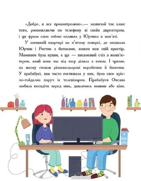 Пригоди Юрчика в Країні Мікробів 10311018611 фото