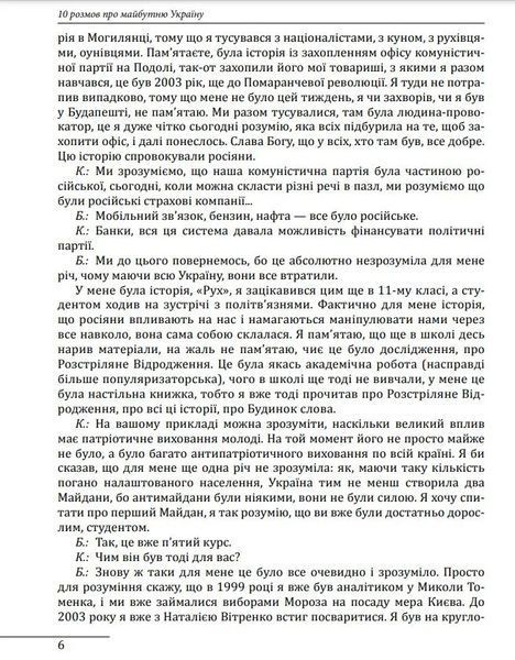 10 розмов про майбутню Україну 10311015799 фото