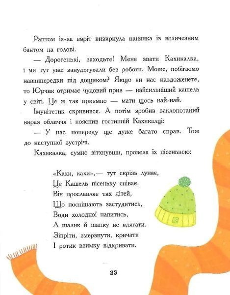 Пригоди Юрчика в Країні Мікробів 10311018611 фото