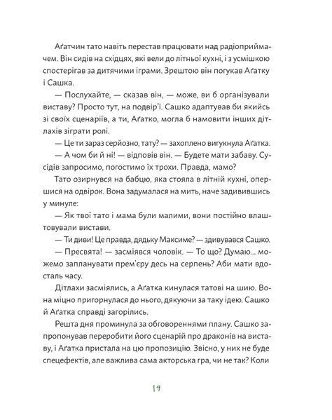 Аґатка-жирафка 10311032254 фото