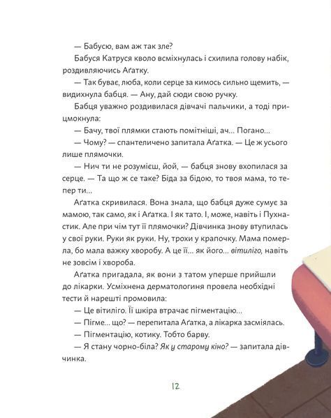 Аґатка-жирафка 10311032254 фото
