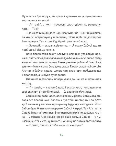 Аґатка-жирафка 10311032254 фото