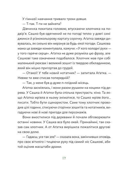 Аґатка-жирафка 10311032254 фото