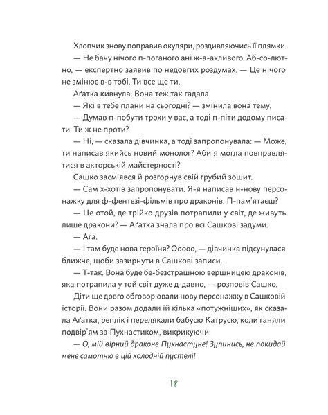 Аґатка-жирафка 10311032254 фото