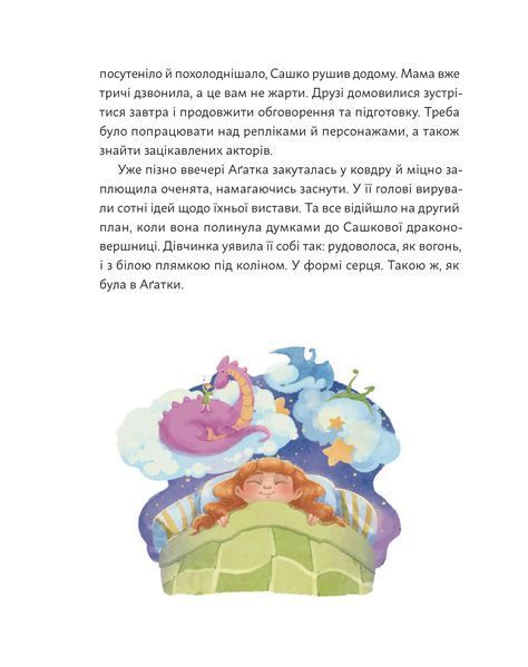 Аґатка-жирафка 10311032254 фото
