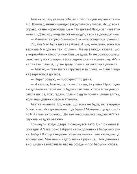 Аґатка-жирафка 10311032254 фото