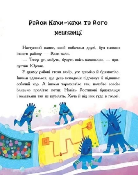 Пригоди Юрчика в Країні Мікробів 10311018611 фото