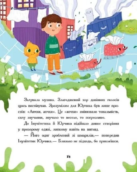 Пригоди Юрчика в Країні Мікробів 10311018611 фото